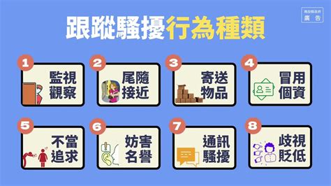 不當追求|哪些行為會觸犯跟騷法？律師1分鐘幫你搞懂跟蹤騷擾。